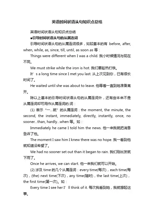 英语时间状语从句知识点总结
