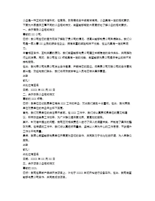 公函的格式范文3篇