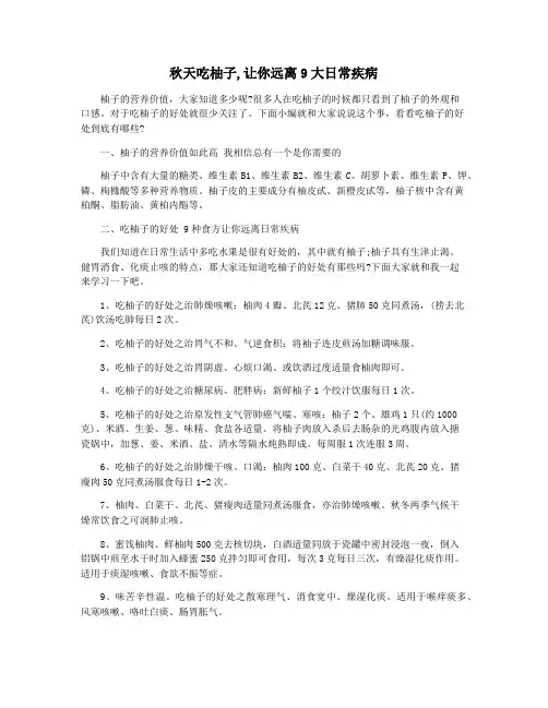 秋天吃柚子,让你远离9大日常疾病