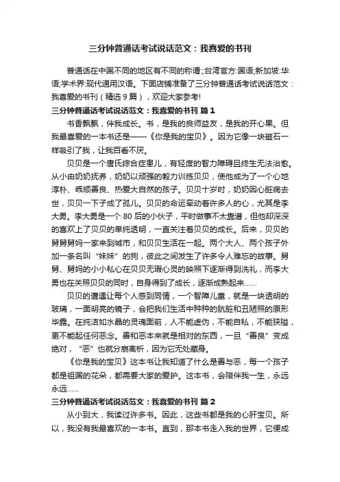 三分钟普通话考试说话范文：我喜爱的书刊