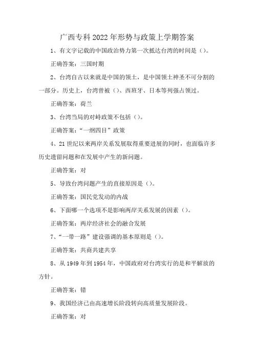 广西专科2022年形势与政策上学期答案