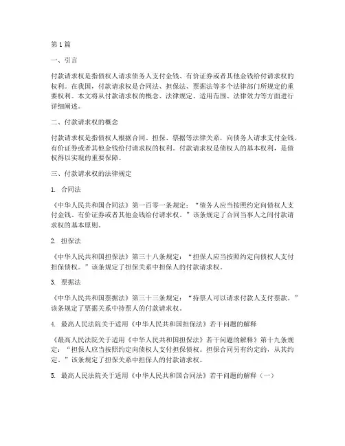 付款请求权的法律规定(3篇)