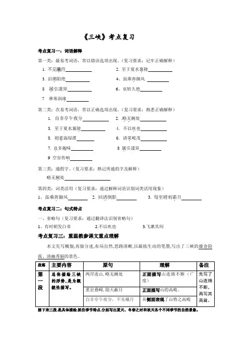 中考文言文《三峡》考点复习(天津市专用)