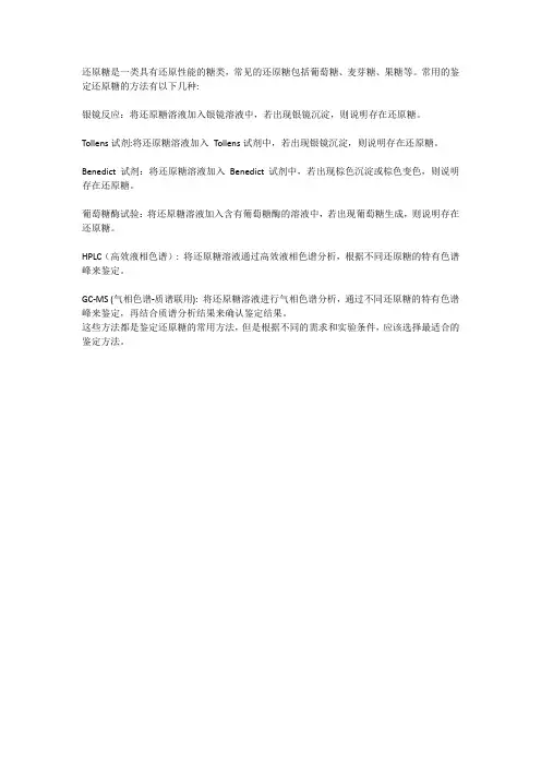 还原糖的鉴定方法