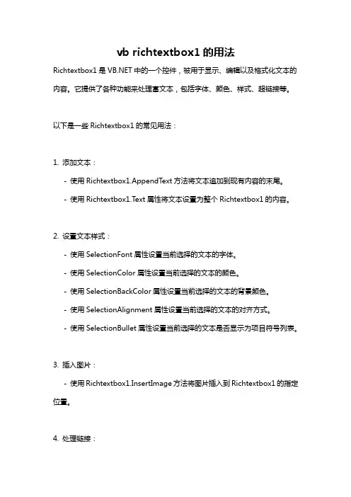 vb richtextbox1的用法