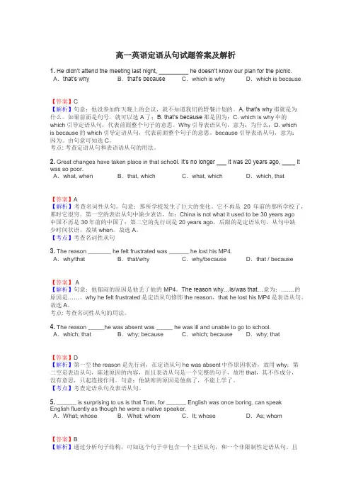 高一英语定语从句试题答案及解析
