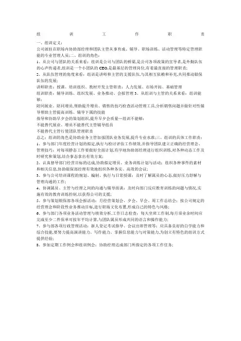组训工作职责