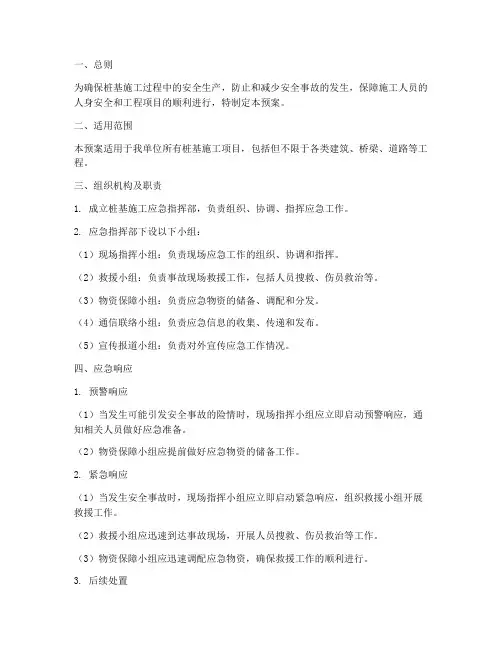 桩基施工应急预案