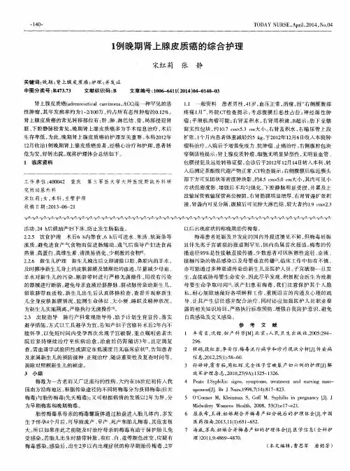 1例晚期肾上腺皮质癌的综合护理