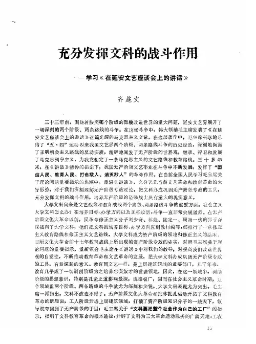 充分发挥文科的战斗作用——学习《在延安文艺座谈会上的讲话》