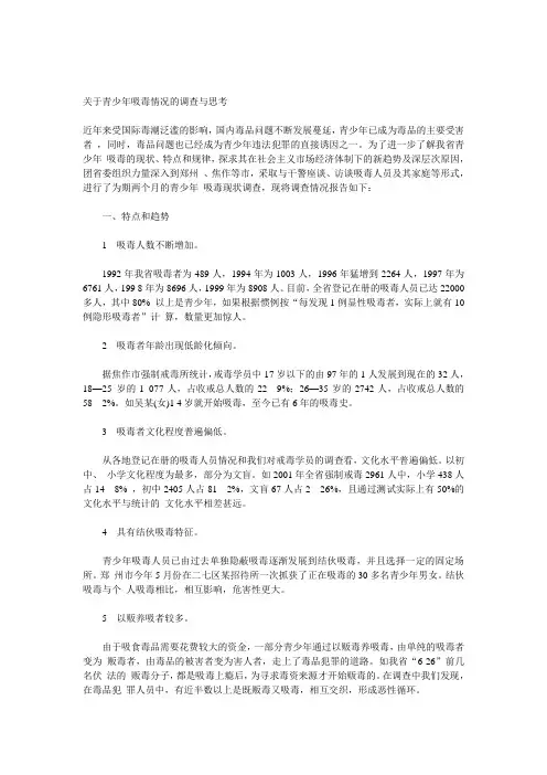 关于青少年吸毒情况的调查与思考