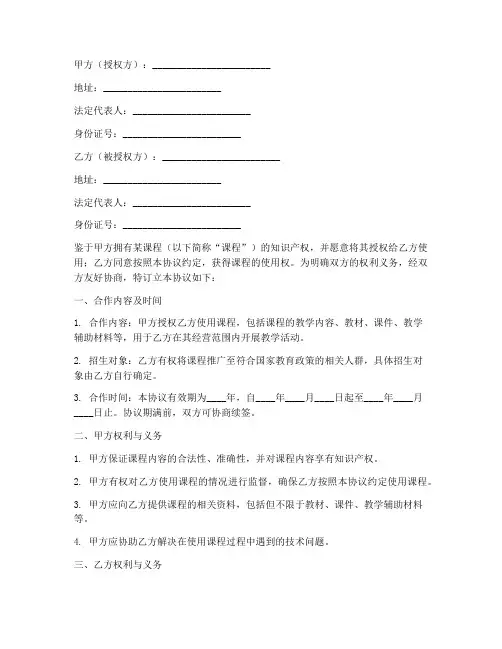 课程授权合同协议书