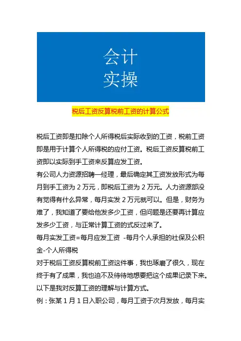 税后工资反算税前工资的计算公式
