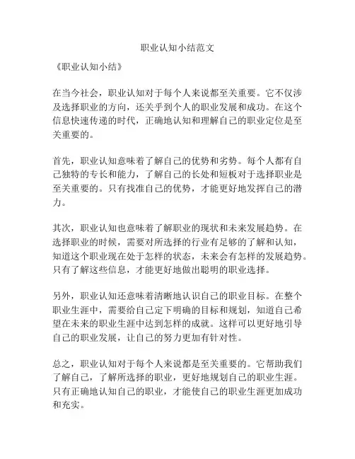 职业认知小结范文