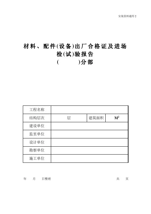2材料报告