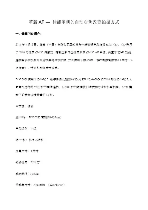 佳能EOSD特性和使用技巧史上最全