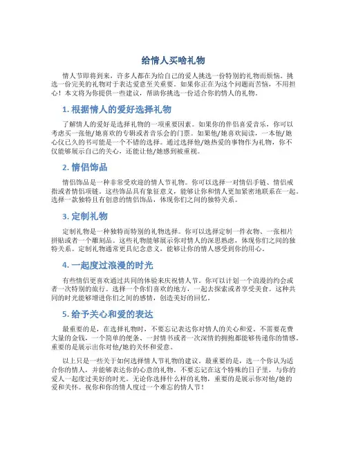 给情人买啥礼物