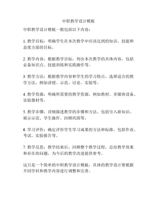 中职教学设计模板