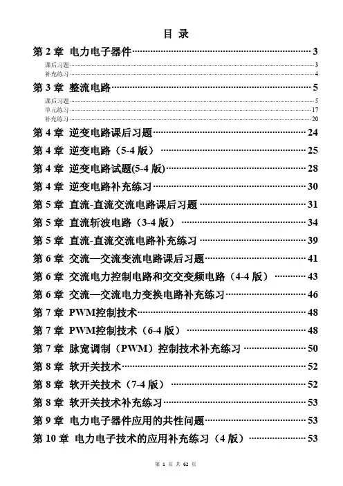电力电子技术(第5版)课后习题解析