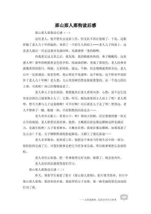 那山那人那狗读后感