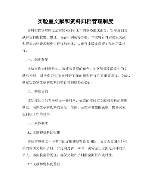 实验室文献和资料归档管理制度