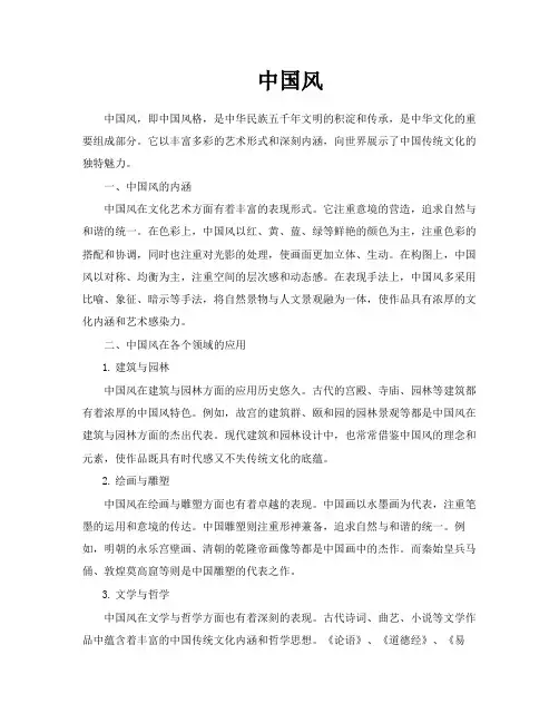 中国风-专业文档