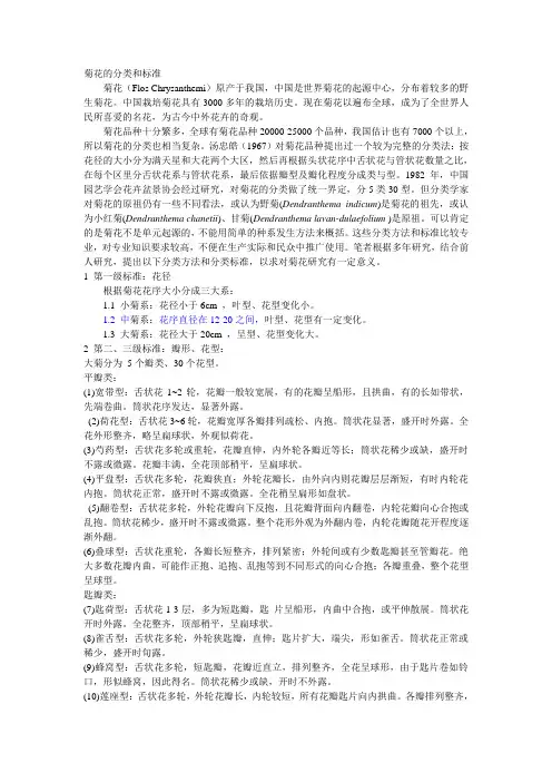 菊花的分类