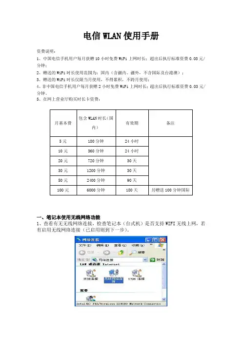 中国电信----WLAN使用手册
