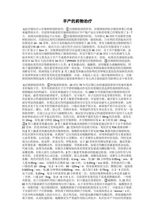 早产的药物治疗
