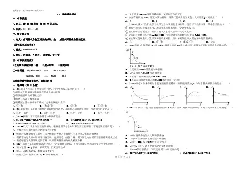 学习笔记——8.3  酸和碱的反应