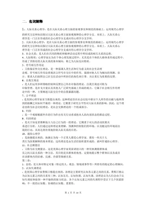 人际关系习题集(答案)