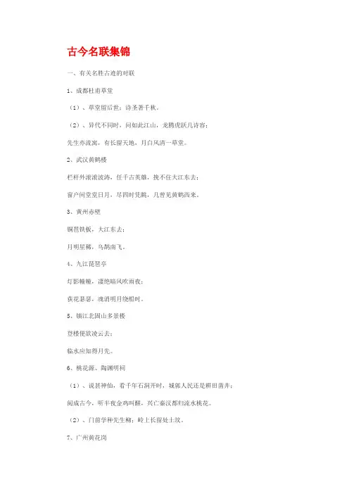 古今名联集锦