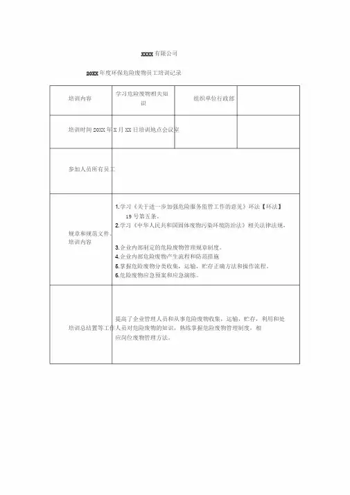 环保危险废物培训记录(样板)