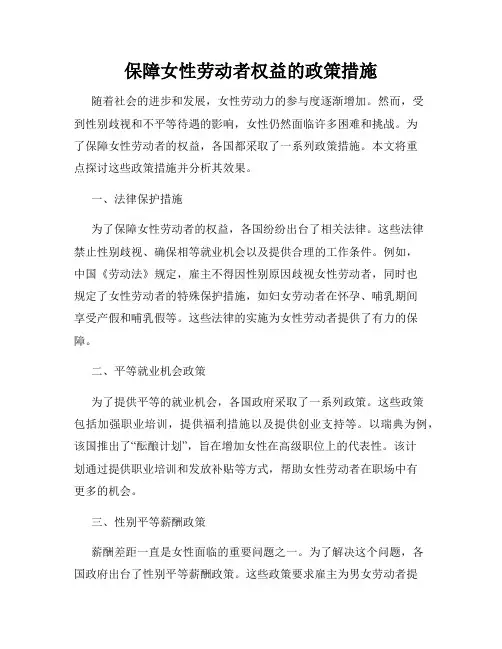 保障女性劳动者权益的政策措施