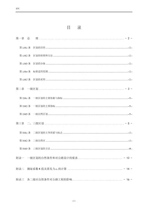 公路自然区划标准