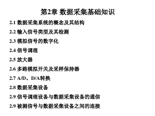 数据采集基础知识