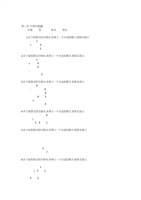 三年级奥数专题：巧填空格习题及答案(B)