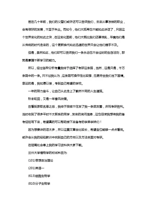 新版兰州大学植物学考研经验考研参考书考研真题