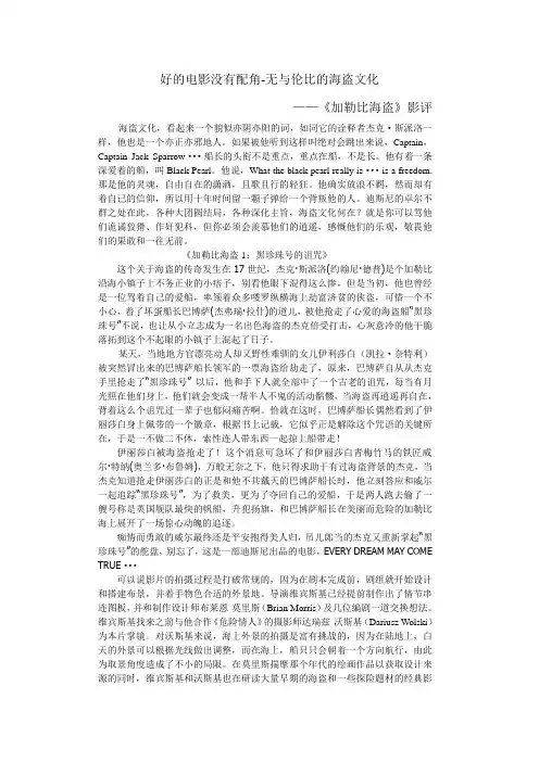 加勒比海盗