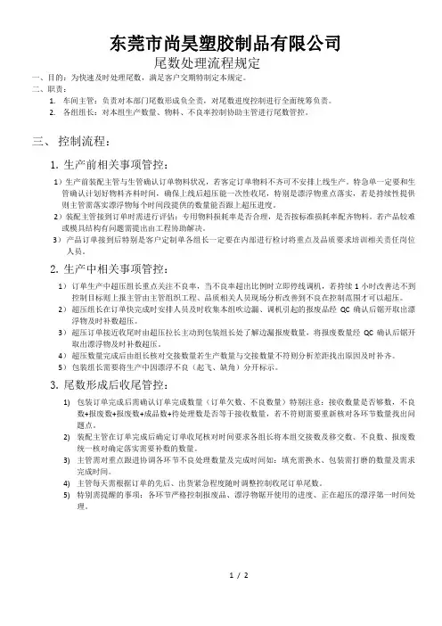 尾数处理流程规定