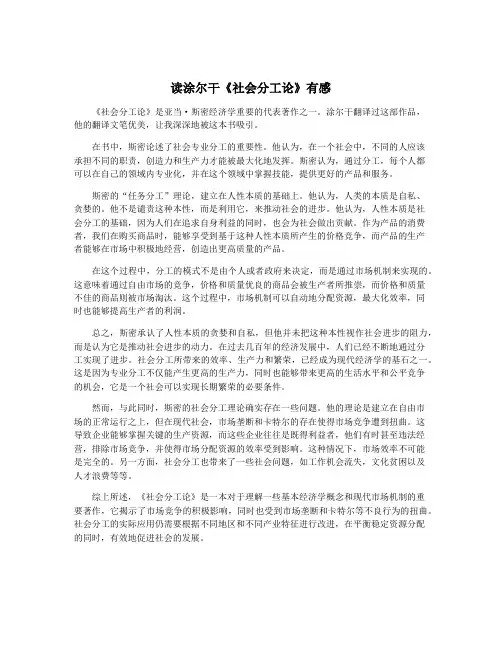 读涂尔干《社会分工论》有感