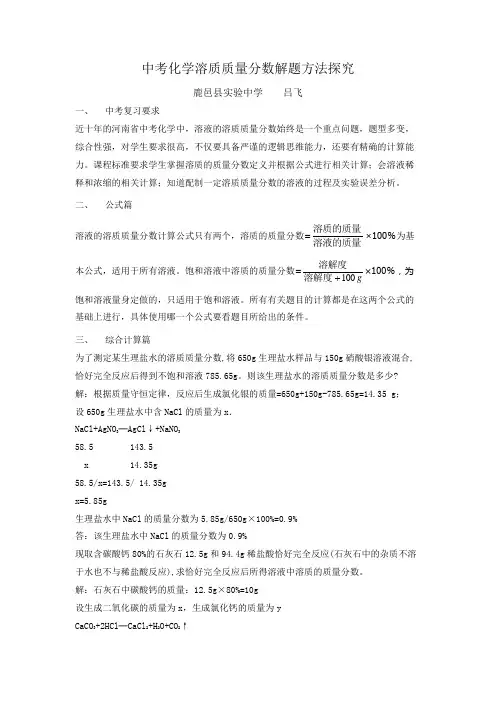 中考化学溶质质量分数解题方法探究