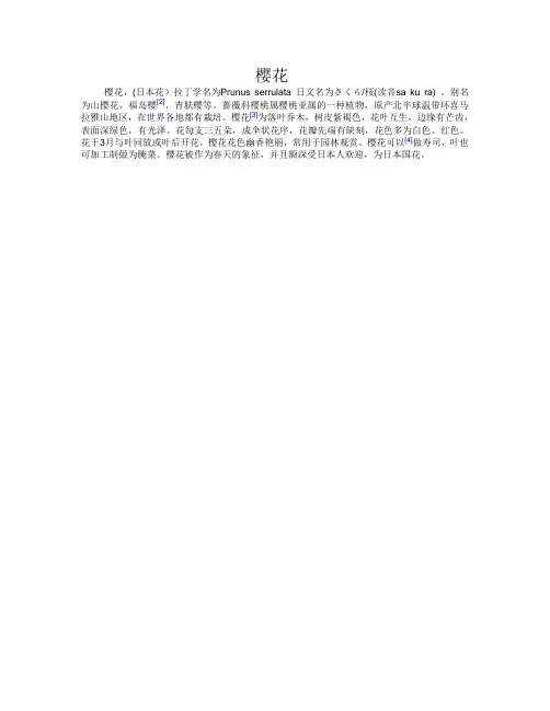 樱花