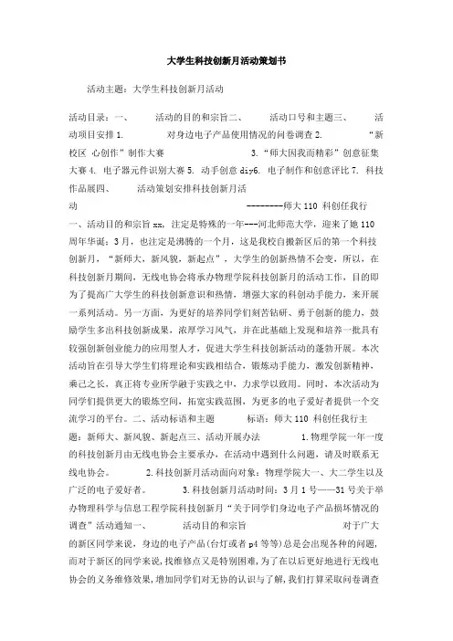 大学生科技创新月活动策划书