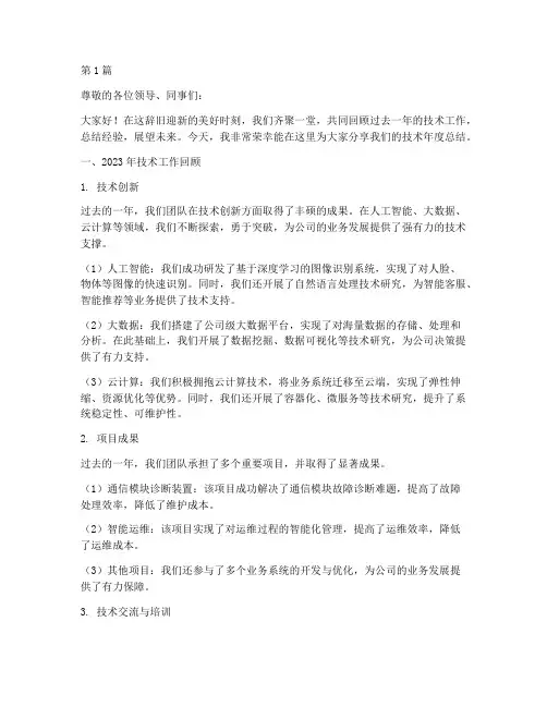 技术年度总结分享会(3篇)