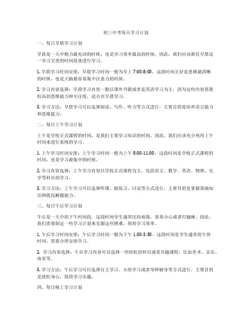 初三中考每天学习计划