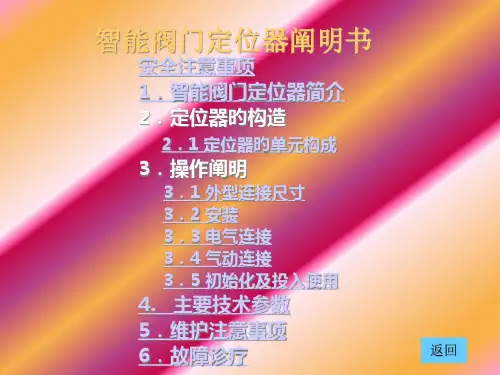 智能阀门定位器说明书