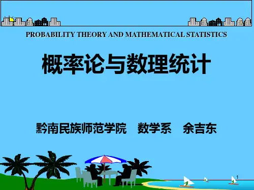 017第六章 数理统计基本概念PPT课件