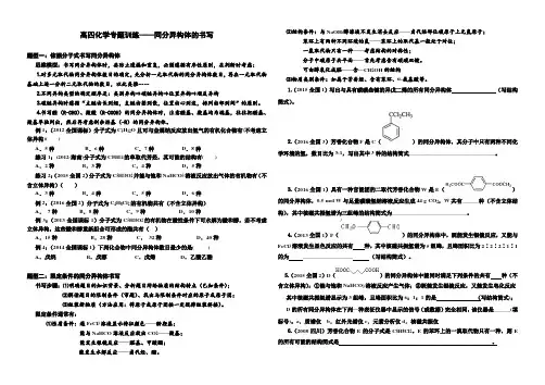 高四化学专题训练——同分异构体的书写