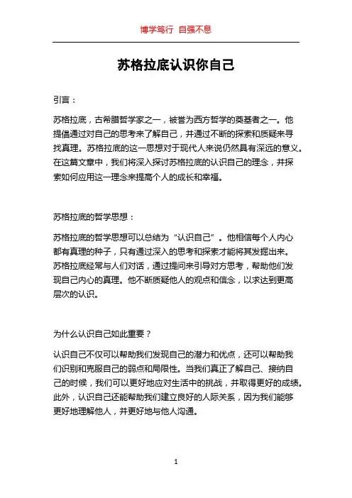 苏格拉底认识你自己